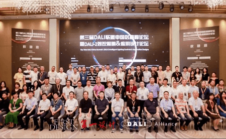聚焦DALI论坛 | 让光懂你、更懂世界