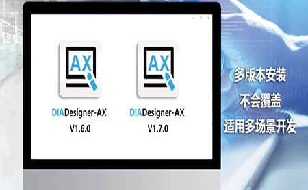 版本更新，体验升级 DIADesigner-AX V1.7